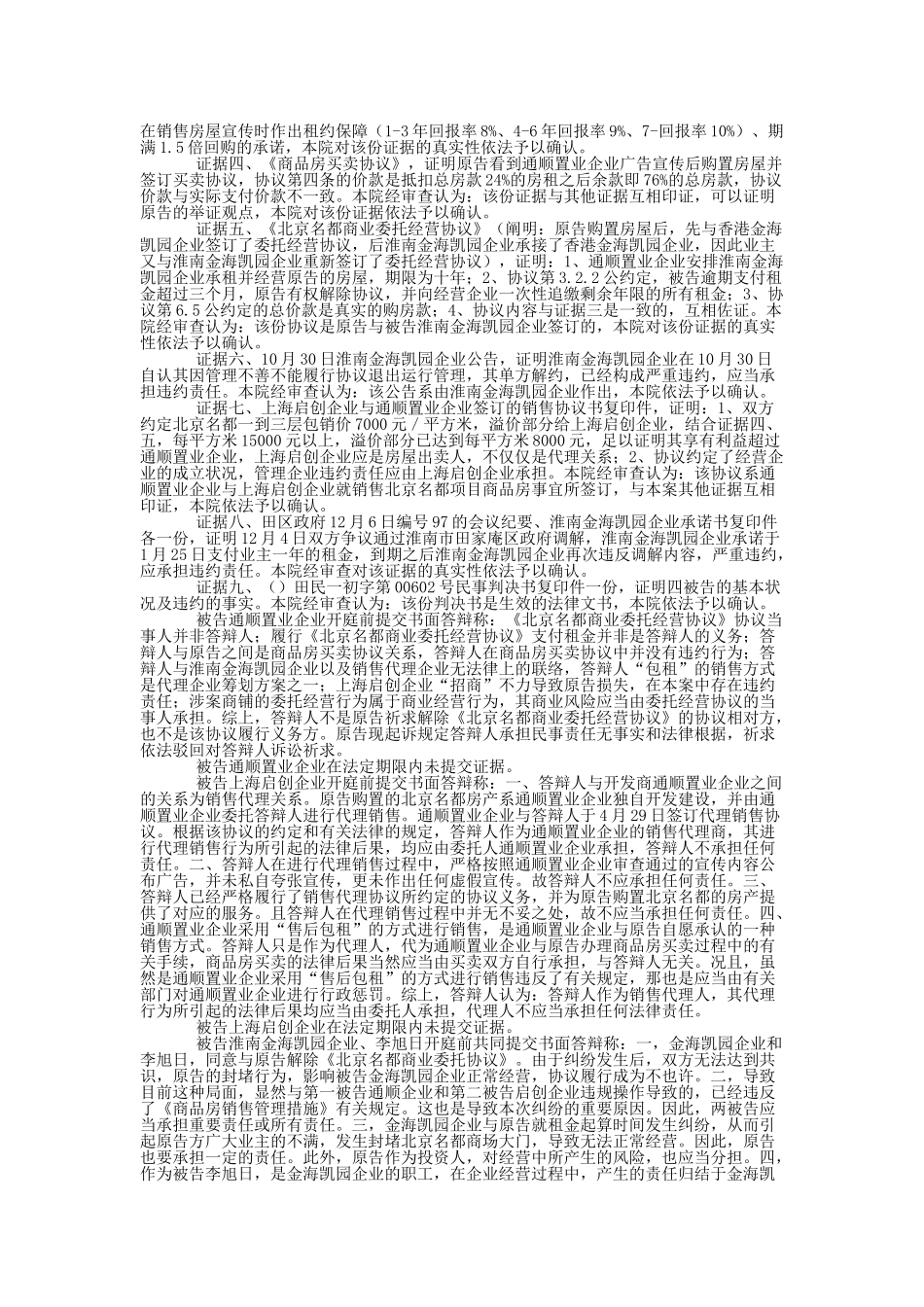 2025年张坤霞与淮南市通顺置业有限公司上海启创房地产经纪有限公司等合同纠纷一审民事判决书_第2页