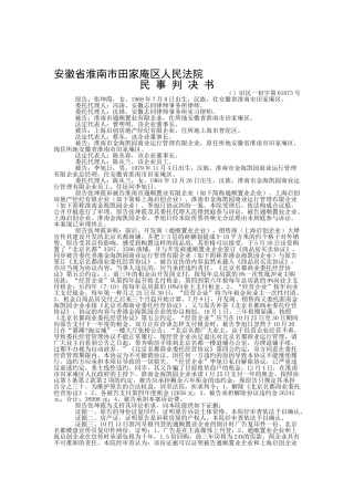 2025年张坤霞与淮南市通顺置业有限公司上海启创房地产经纪有限公司等合同纠纷一审民事判决书