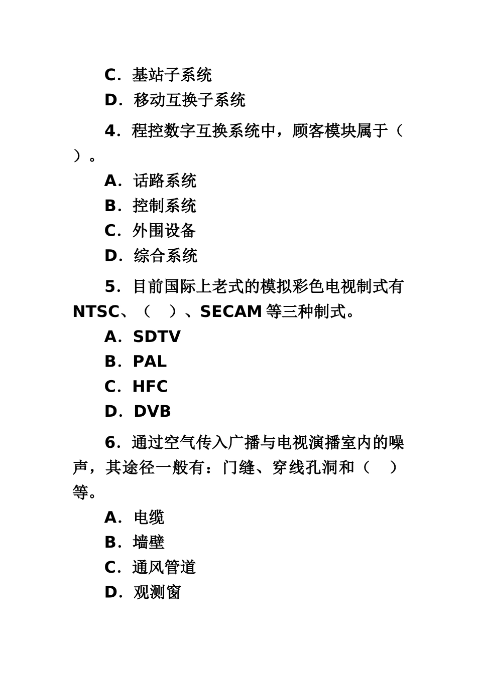 2025年一级建造师管理与实务通信与广电工程考试试卷及答案_第3页