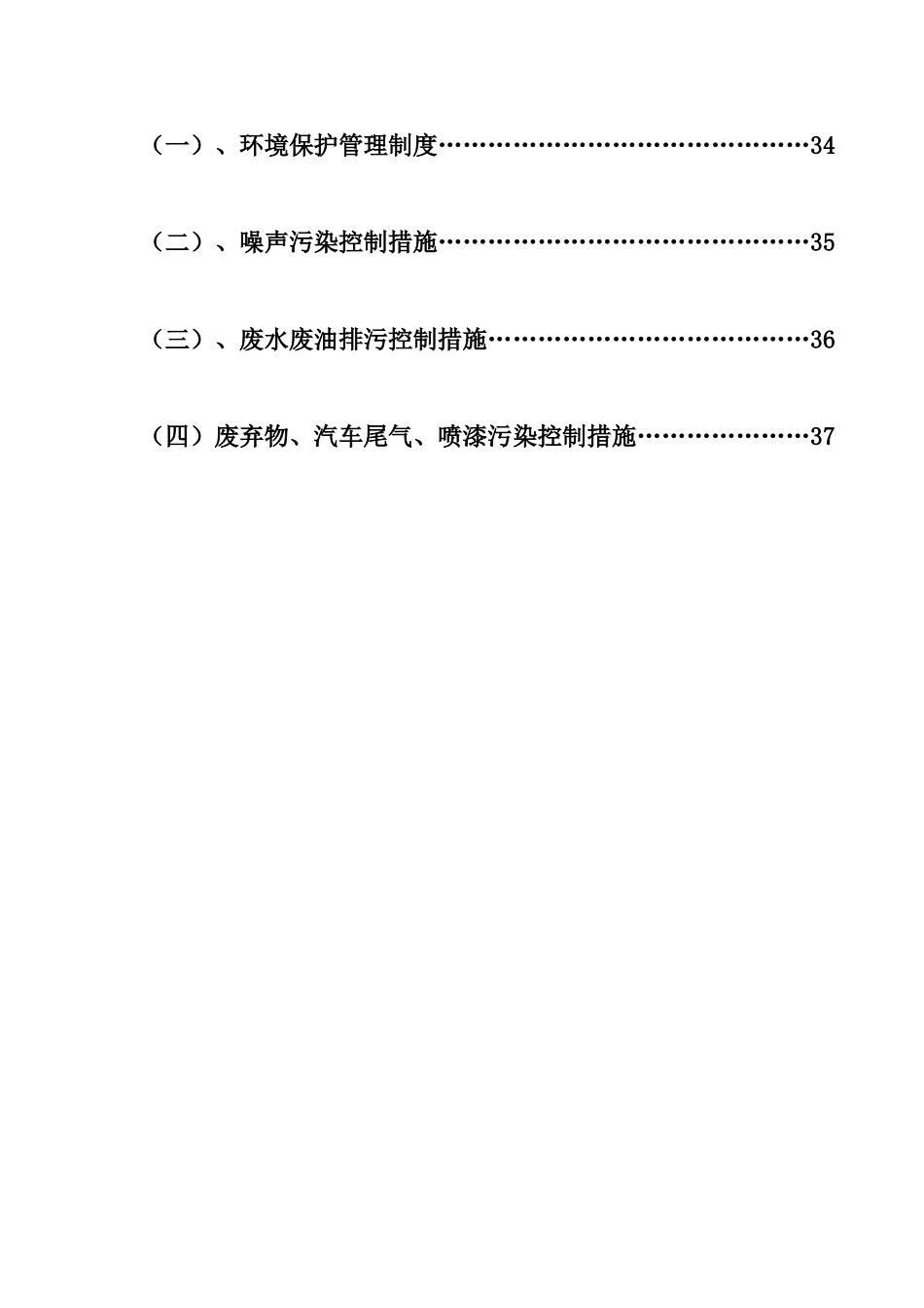 2025年汽车维修管理制度全套_第2页