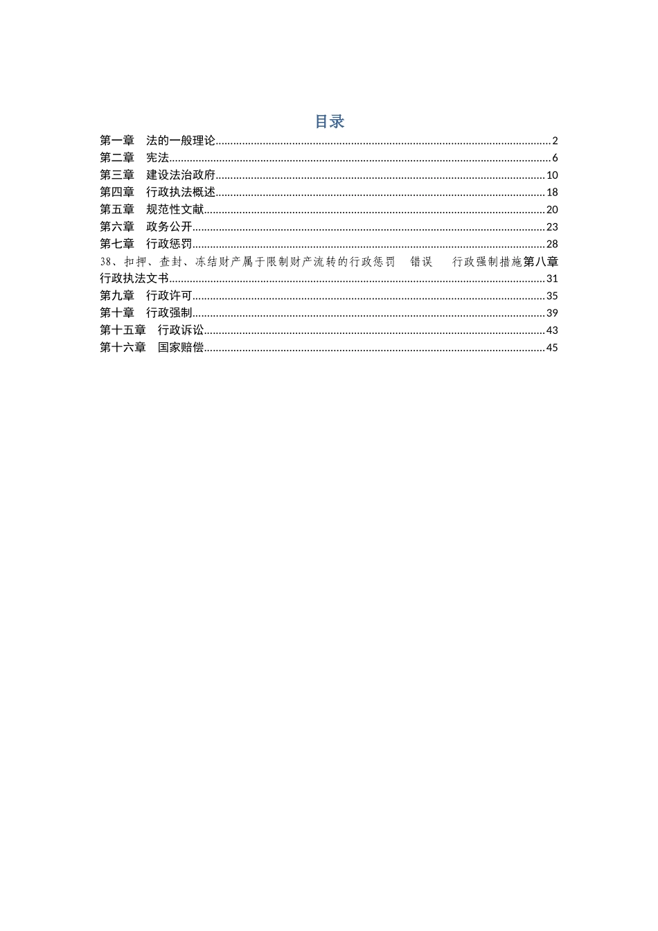 2025年执法资格考试依法行政考核试题库全套_第1页