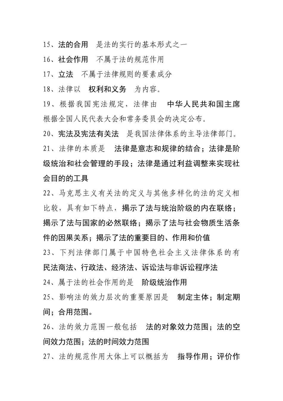 2025年执法资格考试依法行政考核试题库全套_第3页