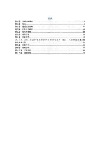 2025年执法资格考试依法行政考核试题库全套
