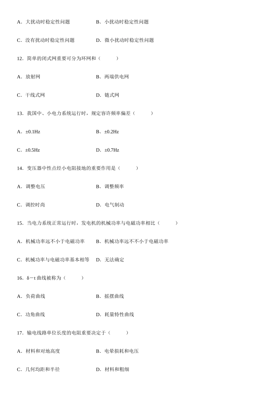 2025年全国10月高等教育电力系统基础自考试题_第3页