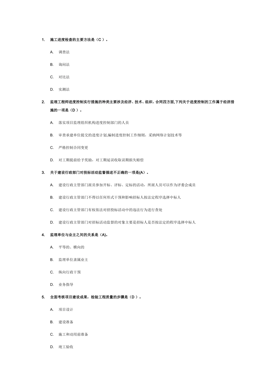 工程建设监理概论模拟3_第1页
