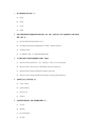 工程建设监理概论模拟3