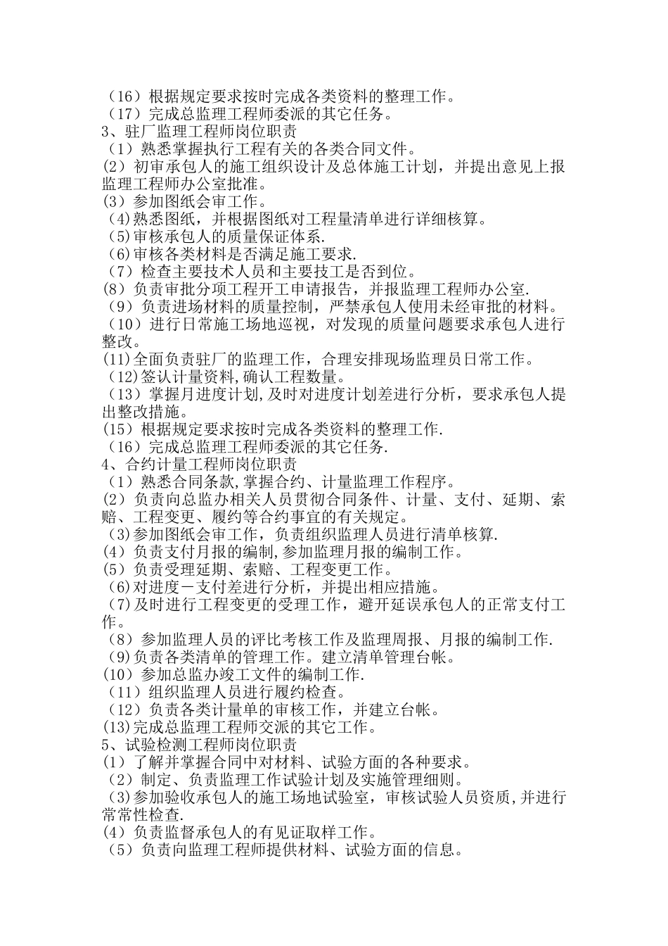 工程建设监理职责_第2页