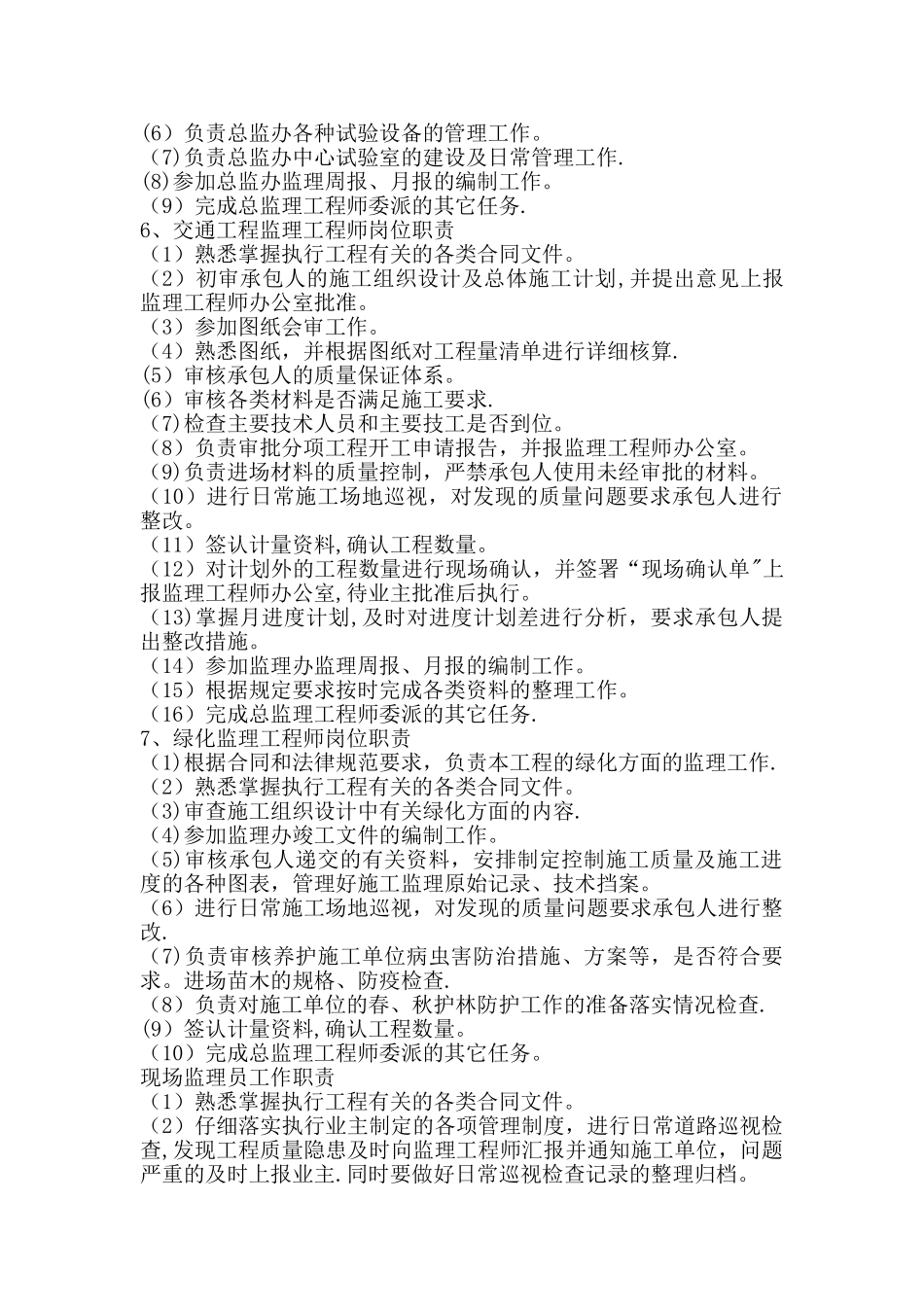 工程建设监理职责_第3页