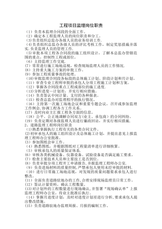 工程建设监理职责