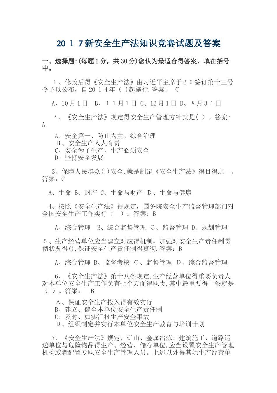 2025年新安全生产法知识竞赛试题及答案_第1页