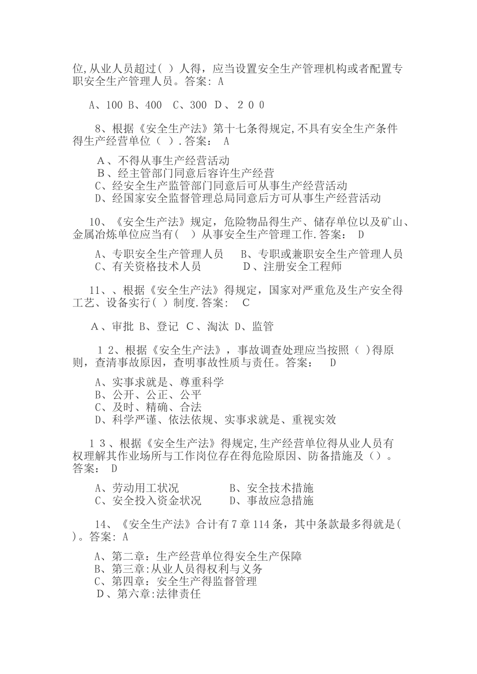 2025年新安全生产法知识竞赛试题及答案_第2页