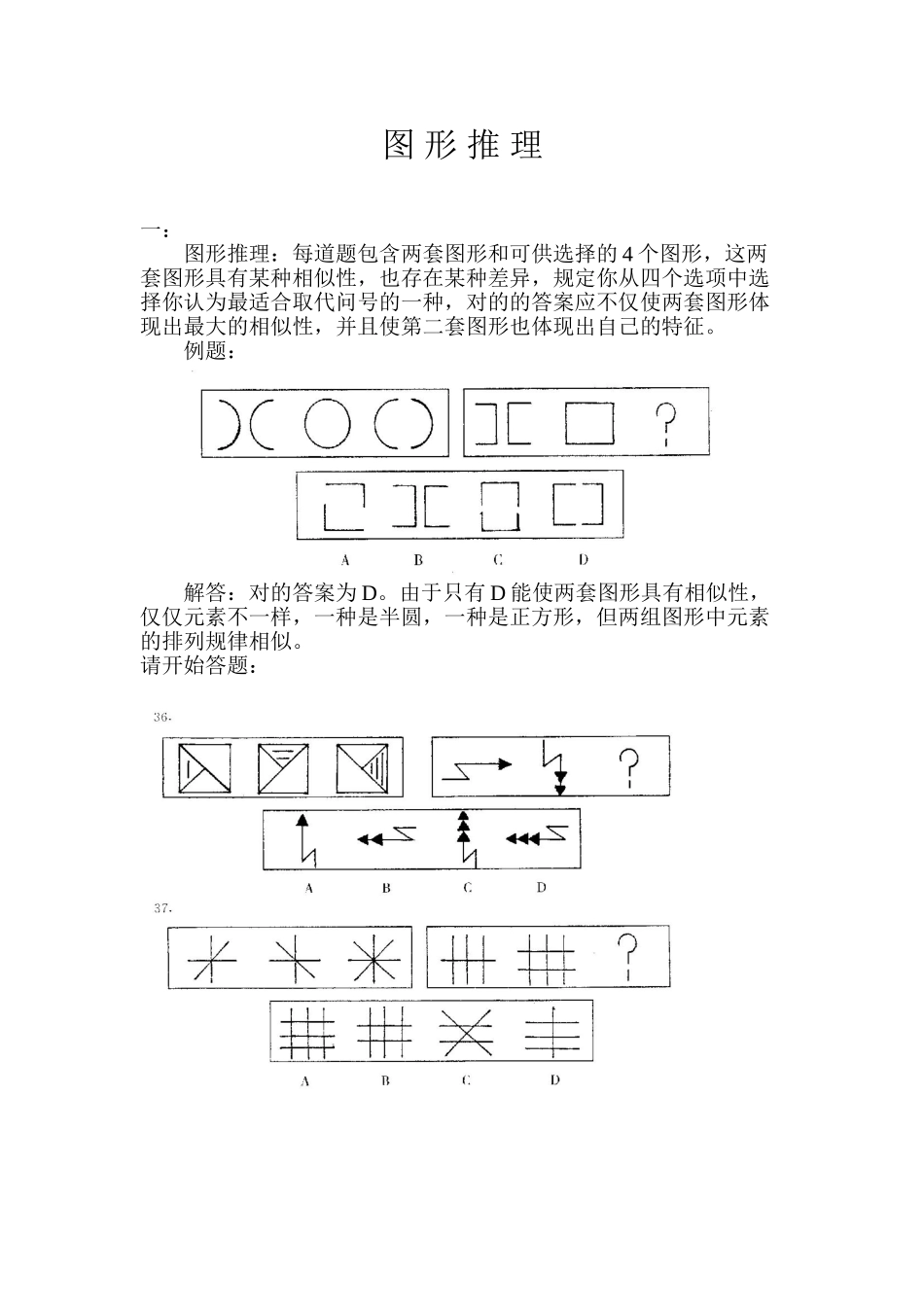 2025年图形推理历年真题汇总及答案详解豪华版培训资料_第2页