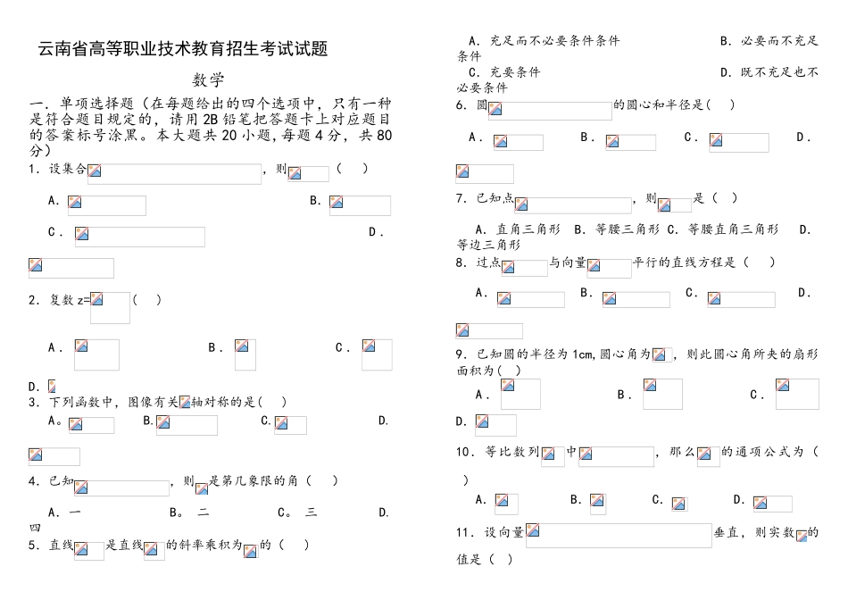 2025年云南省高等职业技术教育招生考试试题_第1页
