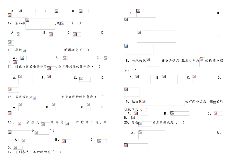 2025年云南省高等职业技术教育招生考试试题_第2页