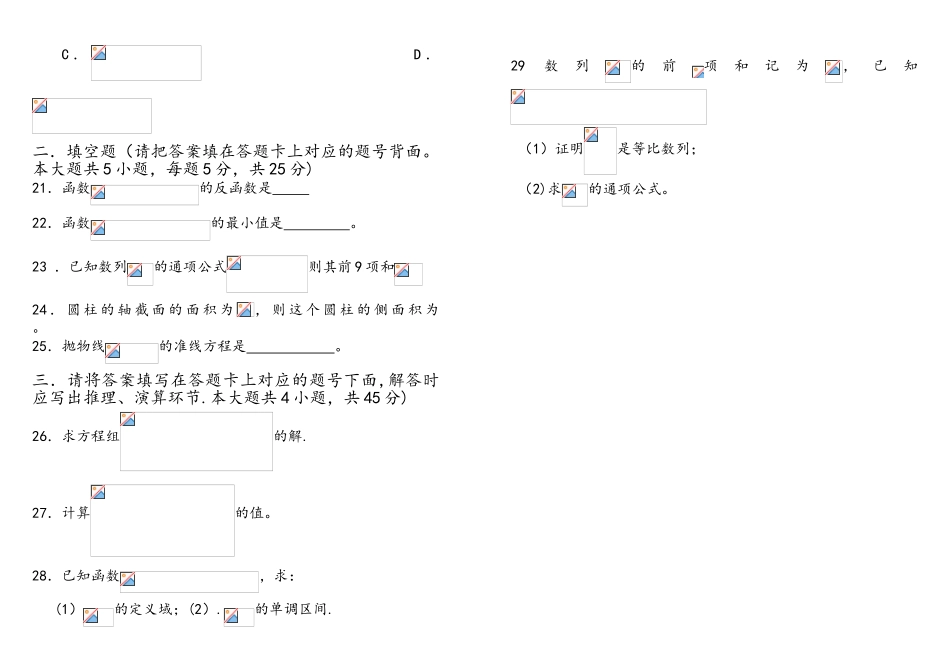 2025年云南省高等职业技术教育招生考试试题_第3页