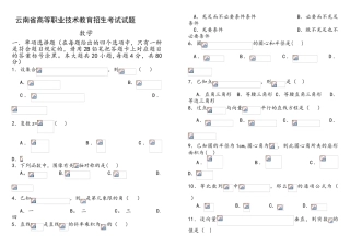 2025年云南省高等职业技术教育招生考试试题