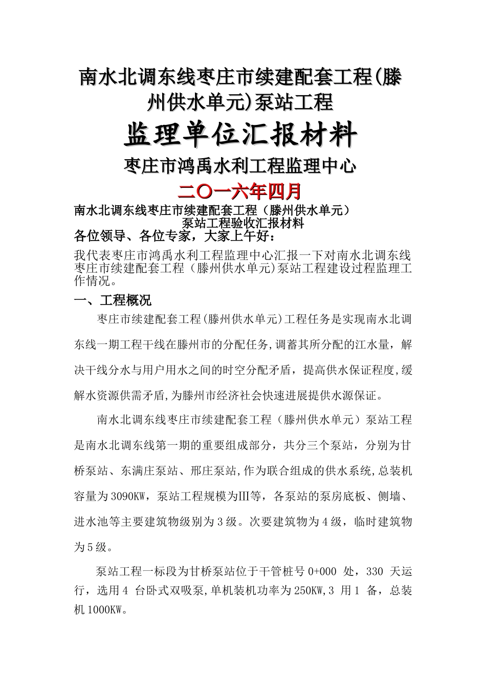 工程建设监理汇报材料_第1页