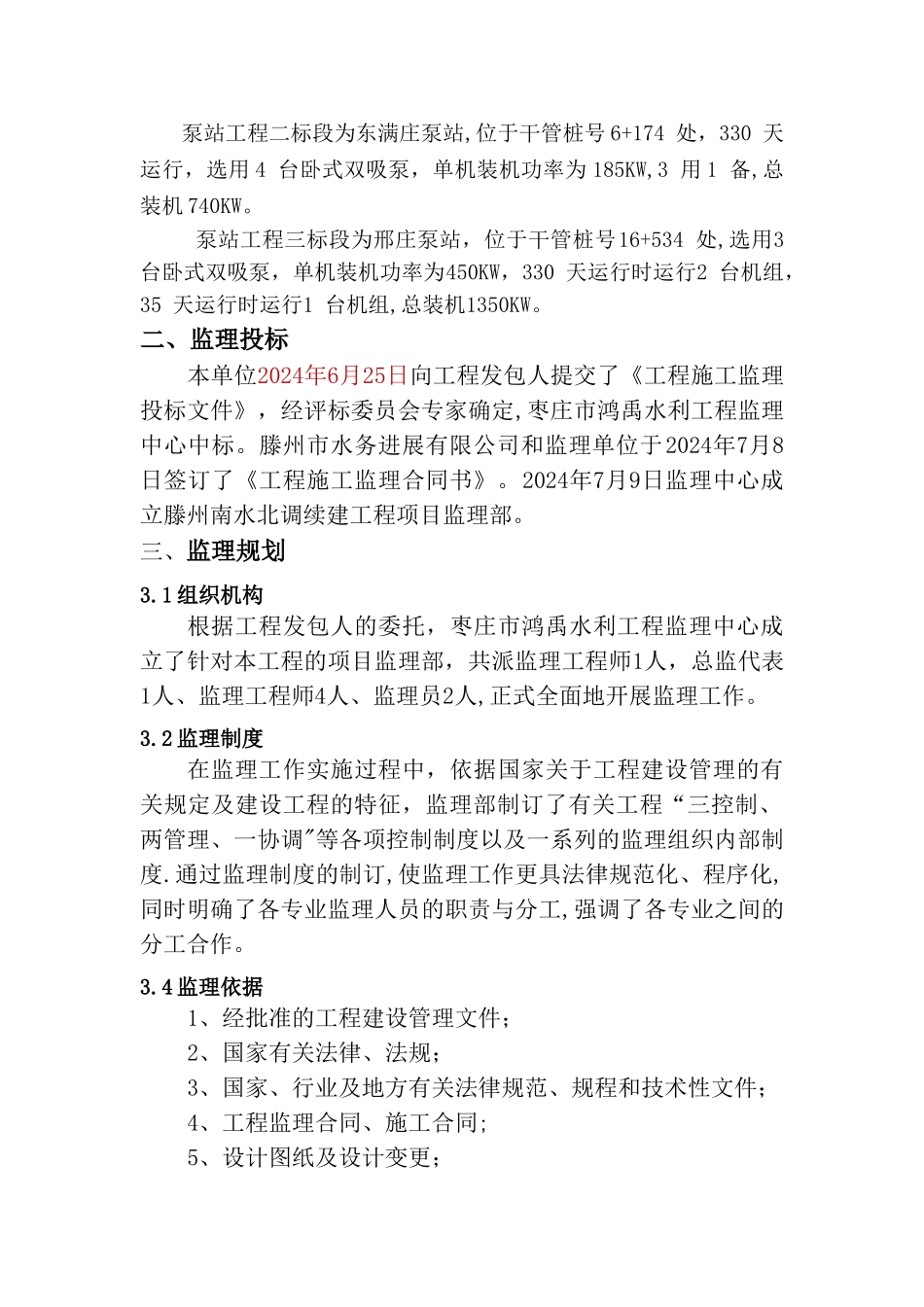 工程建设监理汇报材料_第2页