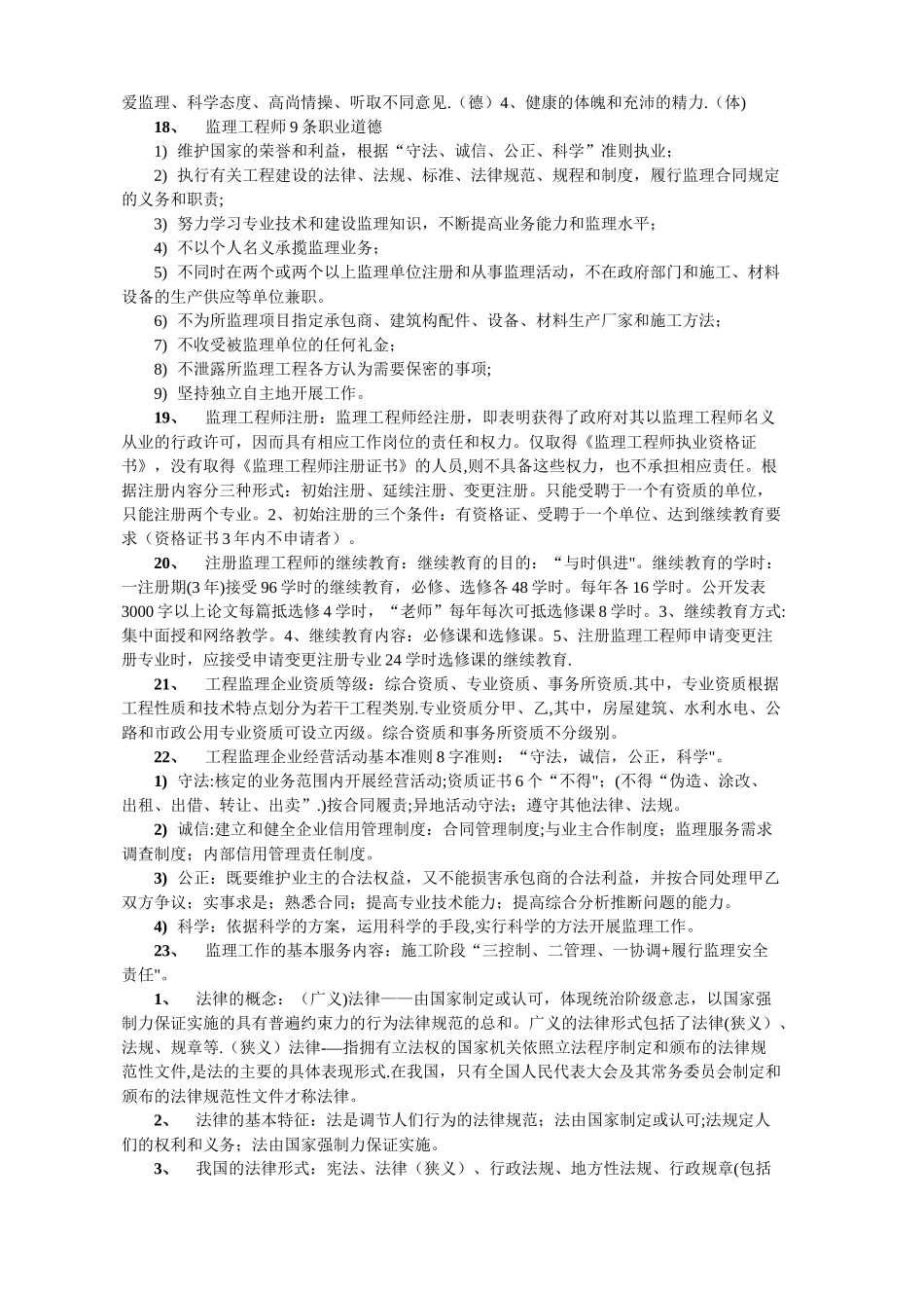 工程建设监理概论考试复习要点_第3页