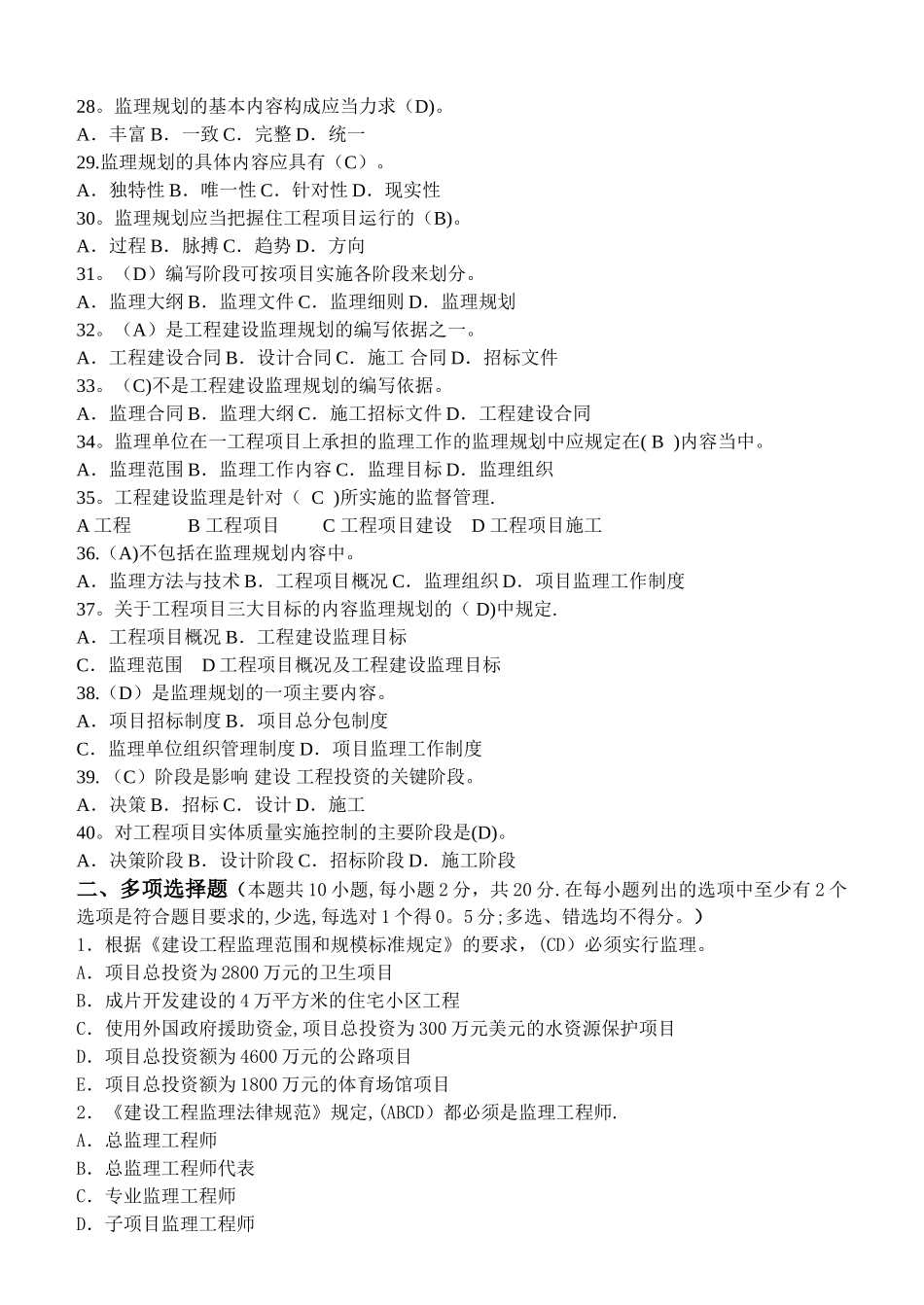 工程建设监理概论第1阶段测试题及答案_第3页