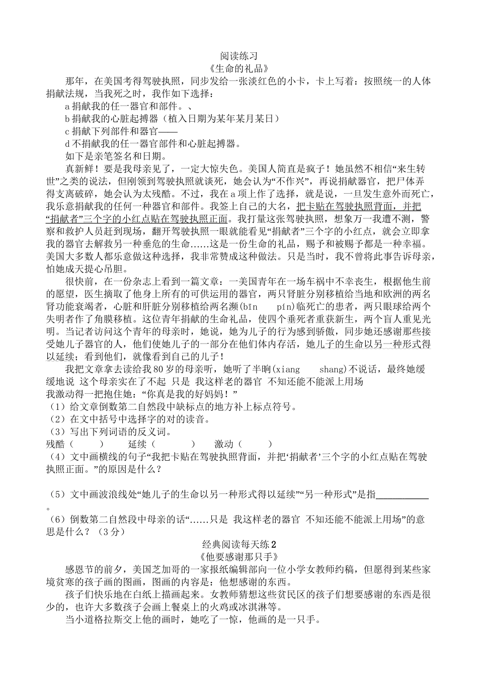 2025年小升初阅读理解专项练习附答案电子教案_第2页