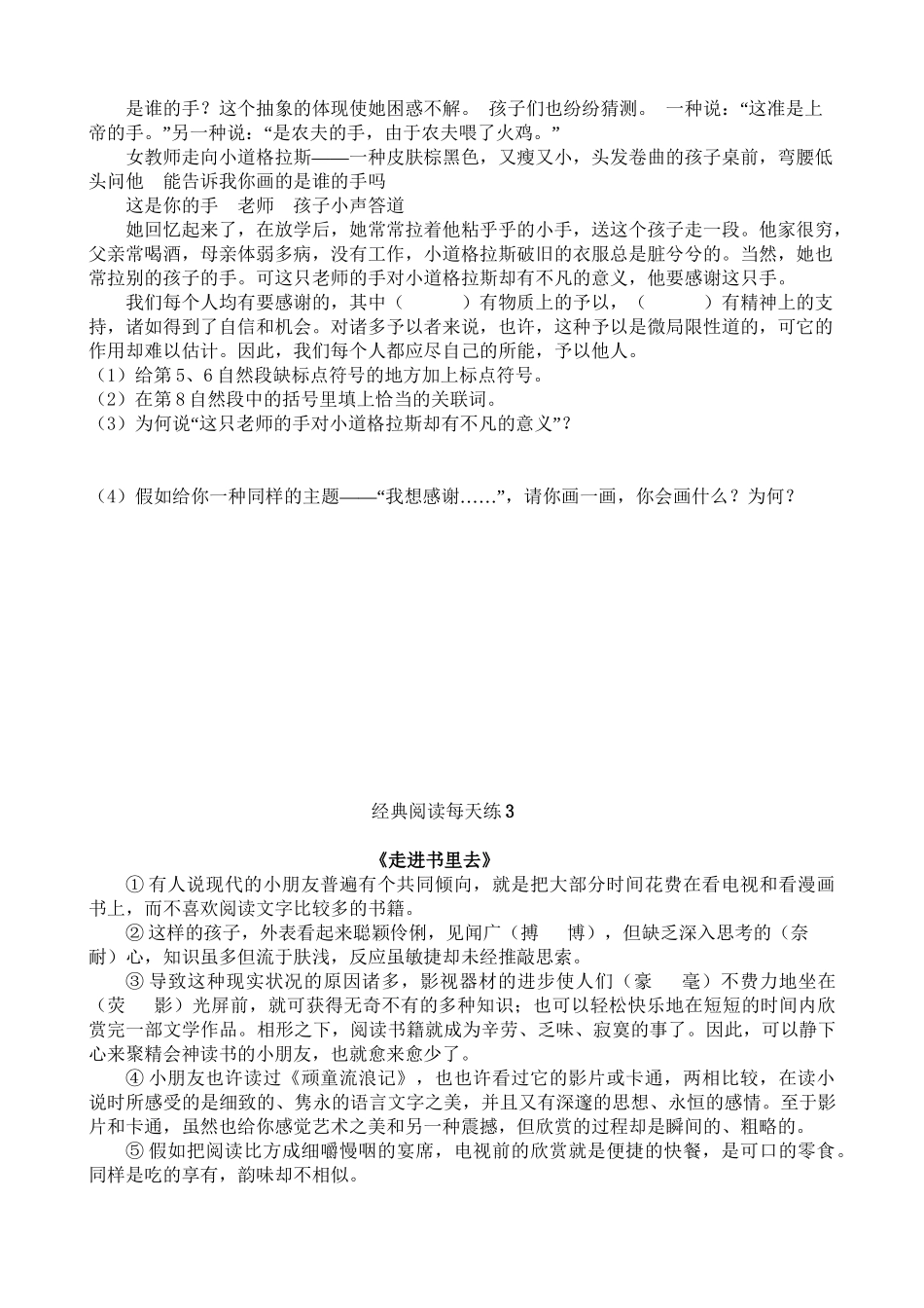 2025年小升初阅读理解专项练习附答案电子教案_第3页