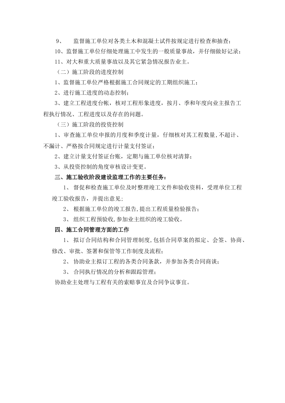 工程建设监理的工作程序及在各阶段的工作任务_第2页