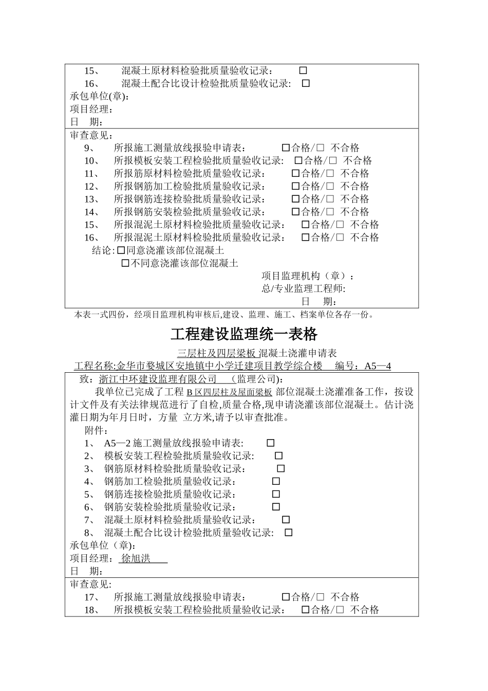 工程建设监理统一表格_第3页