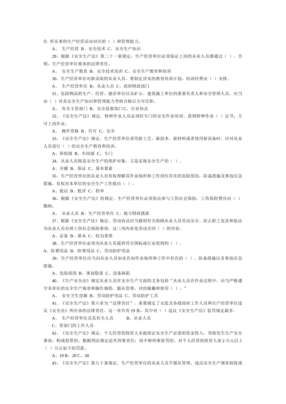 2025年全国安全生产法百题知识竞赛试题及答案_第3页