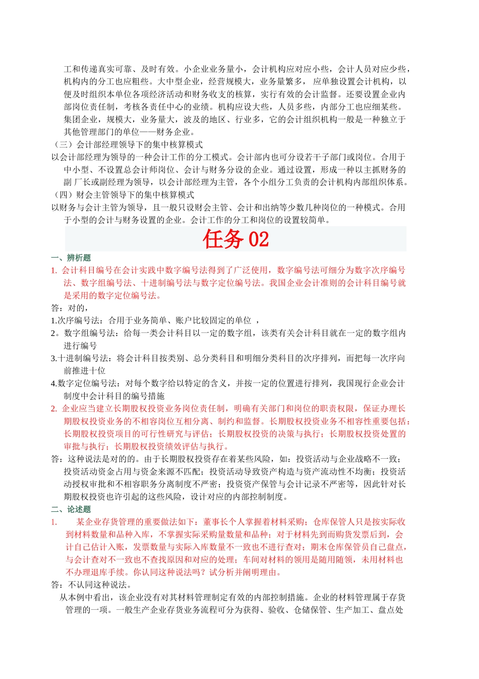 2025年中央电大形成性测评――季学期会计制度设计网上任务_第3页