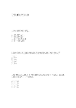 2025年注册监理工程师建筑工程试题