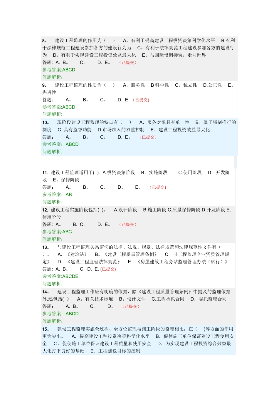 工程建设监理随堂练习_第2页