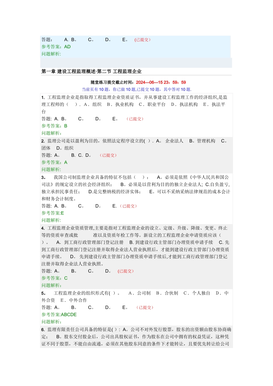 工程建设监理随堂练习_第3页