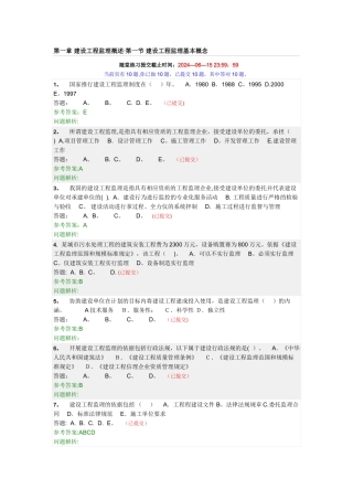 工程建设监理随堂练习