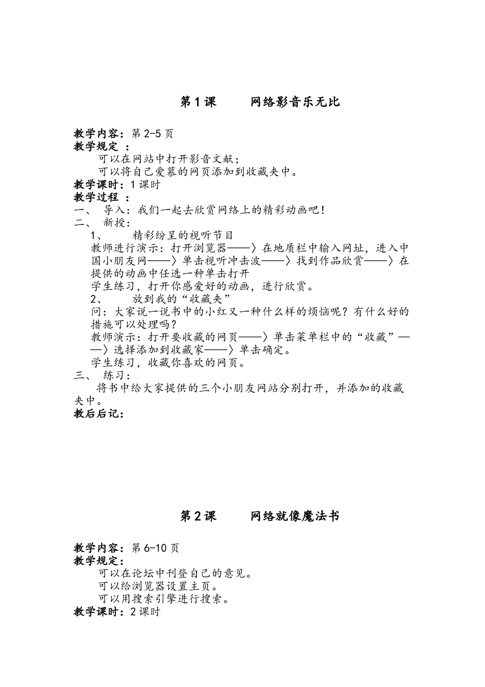 2025年三年级下册信息技术教案全册备课讲稿_第3页