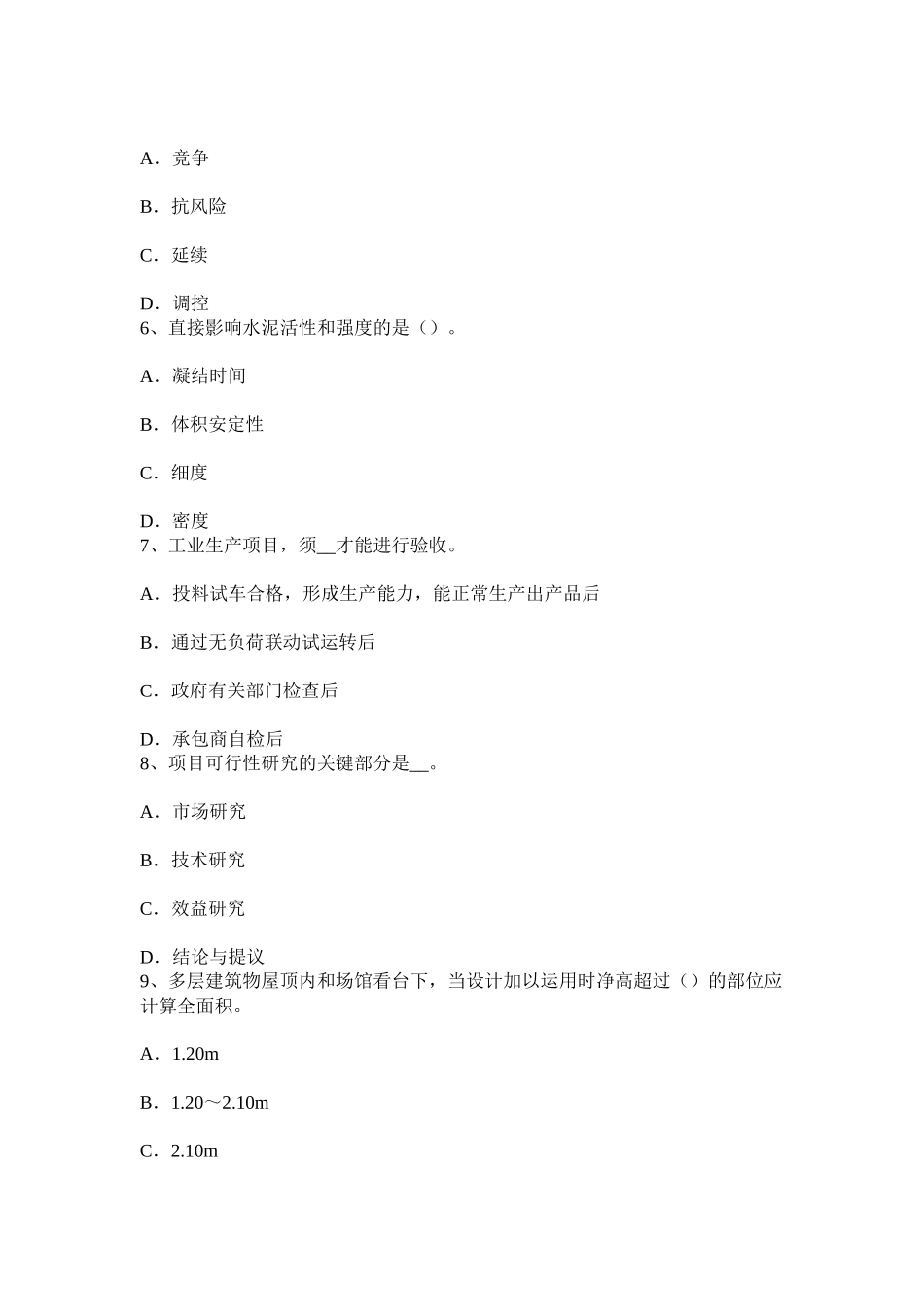 2025年上半年福建省造价工程师安装计量空调水系统试题_第2页