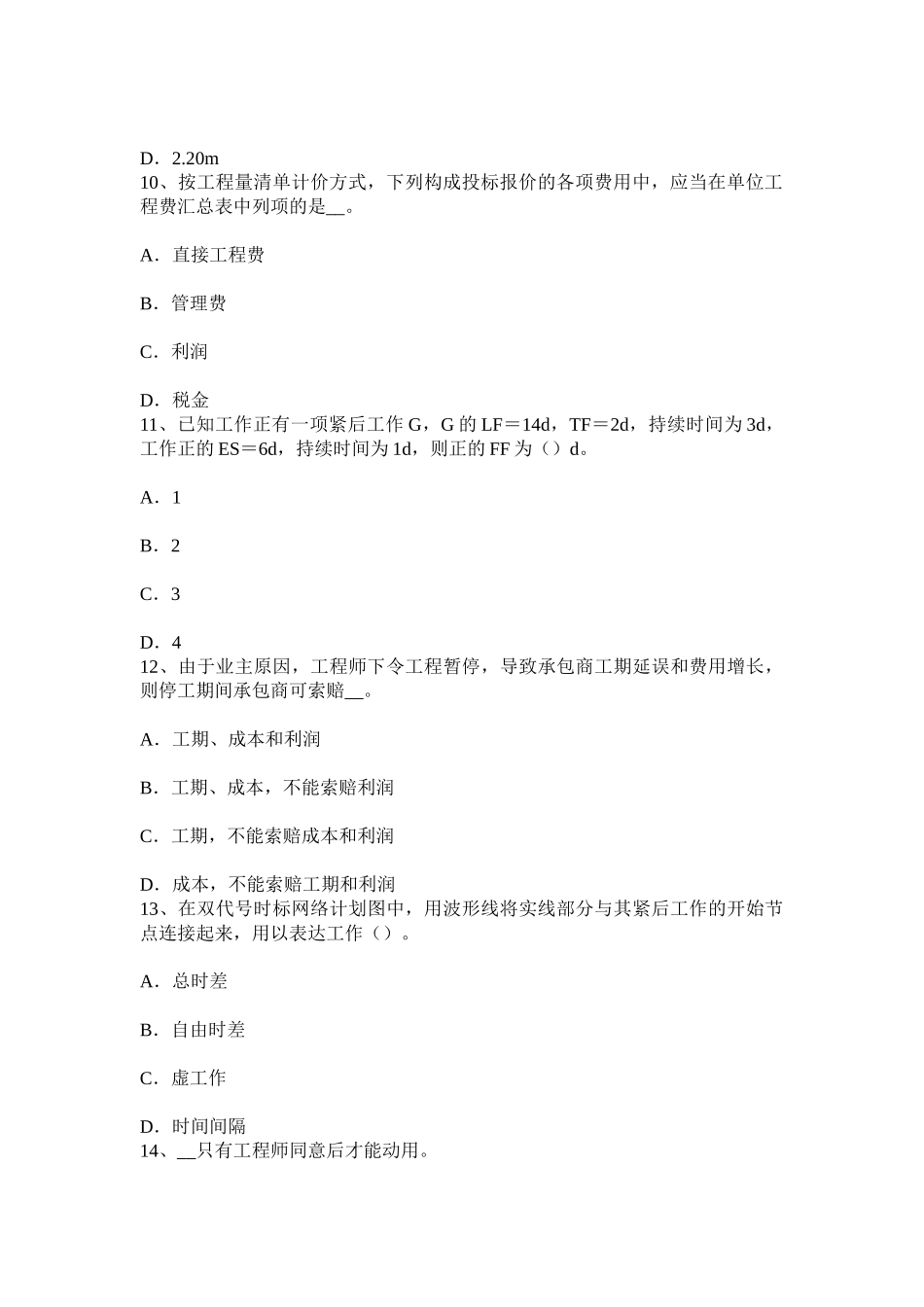 2025年上半年福建省造价工程师安装计量空调水系统试题_第3页