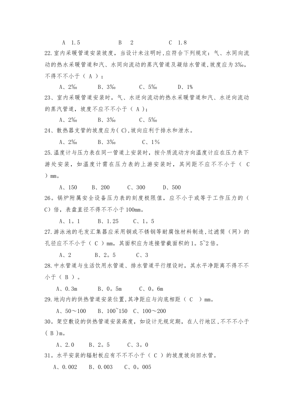 2025年施工管理建筑给水排水及采暖工程施工质量验收规范试题库要点_第3页