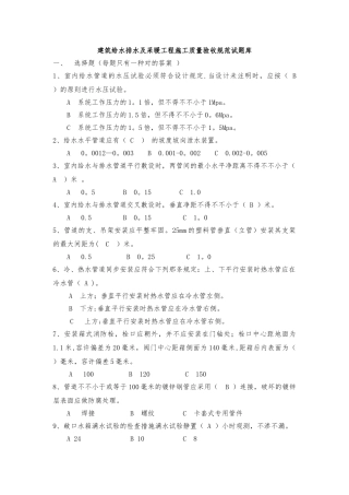 2025年施工管理建筑给水排水及采暖工程施工质量验收规范试题库要点