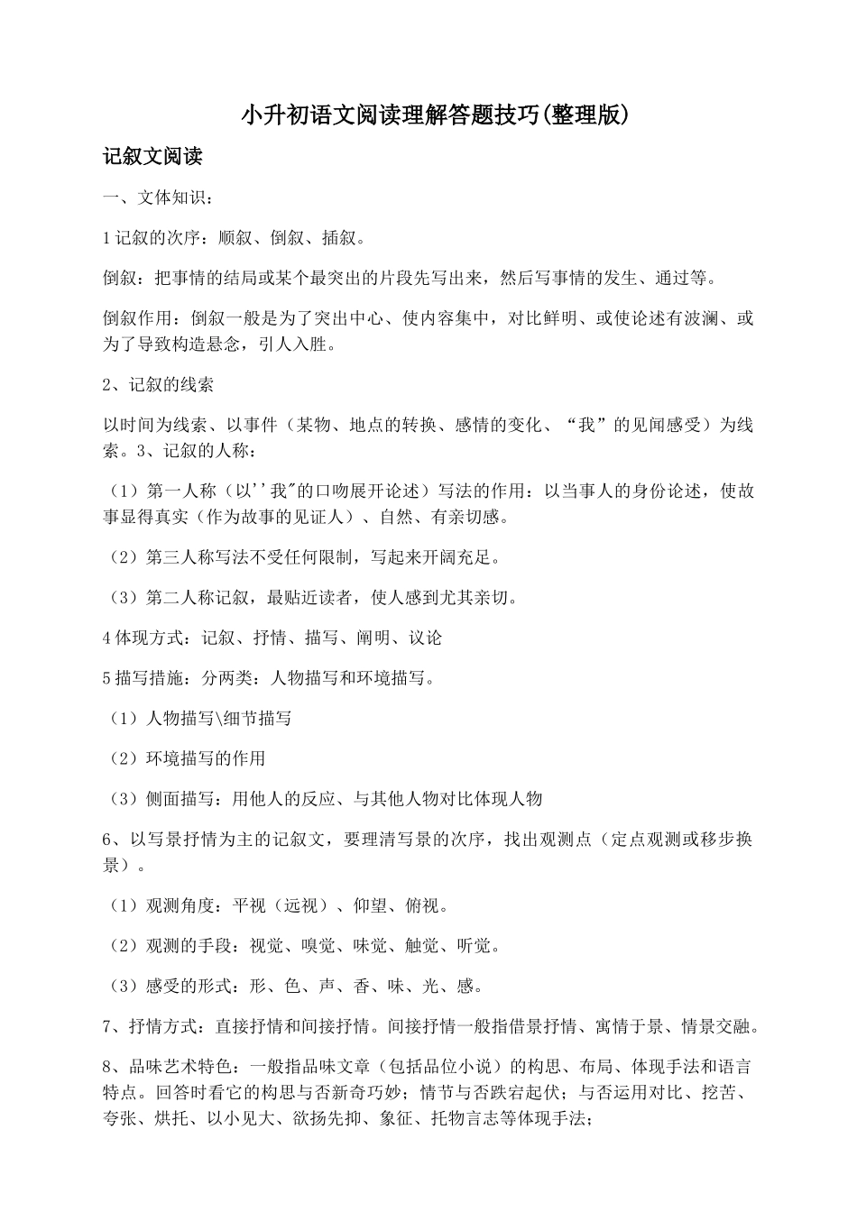 2025年小升初语文阅读理解答题技巧_第1页