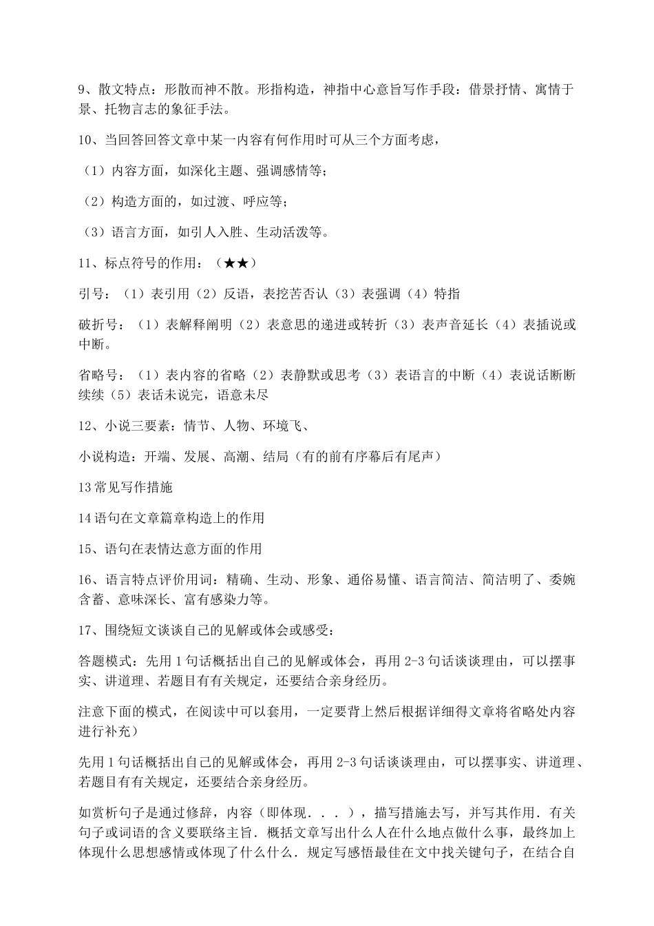 2025年小升初语文阅读理解答题技巧_第2页