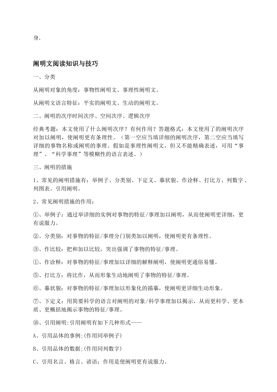 2025年小升初语文阅读理解答题技巧_第3页