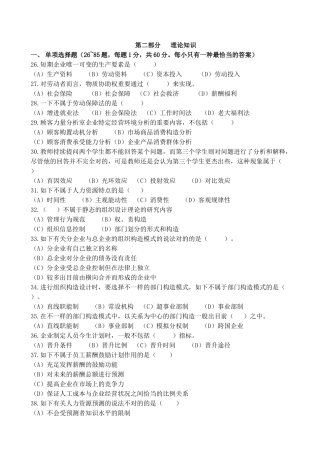 2025年人力资源管理师二级真题5月考期试题及答案