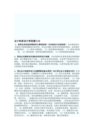 2025年自考会计制度N设计简答题大全