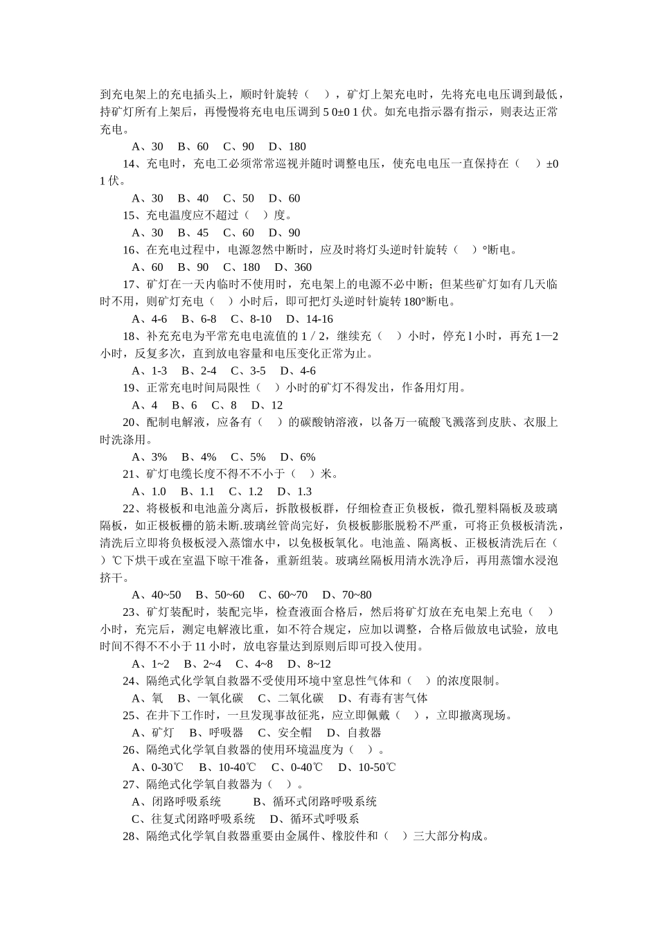 2025年矿灯管理工安全知识竞赛测试题及答案_第2页