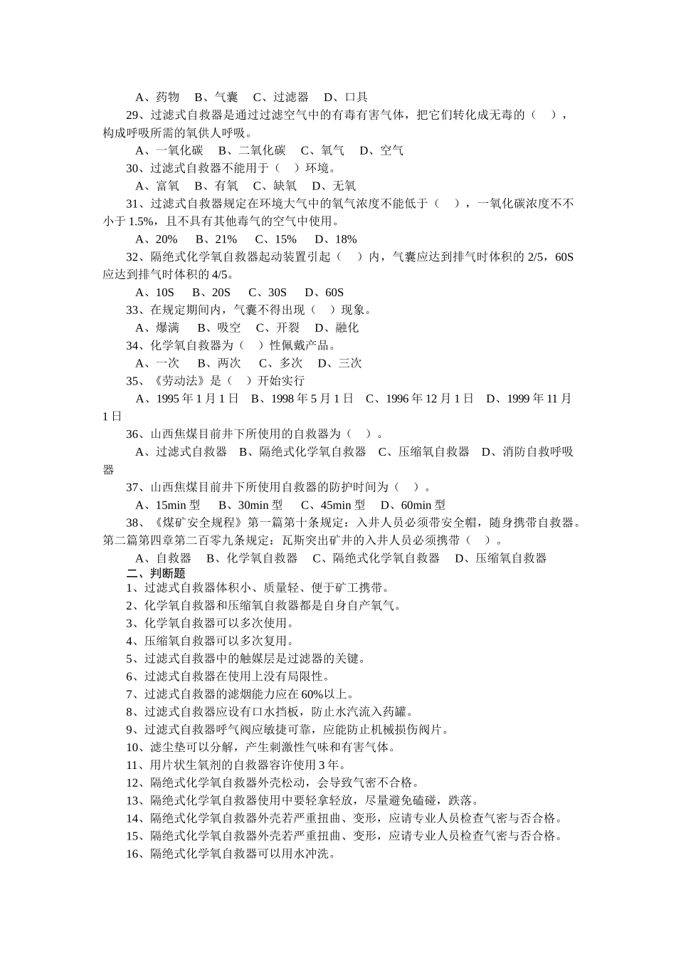 2025年矿灯管理工安全知识竞赛测试题及答案_第3页
