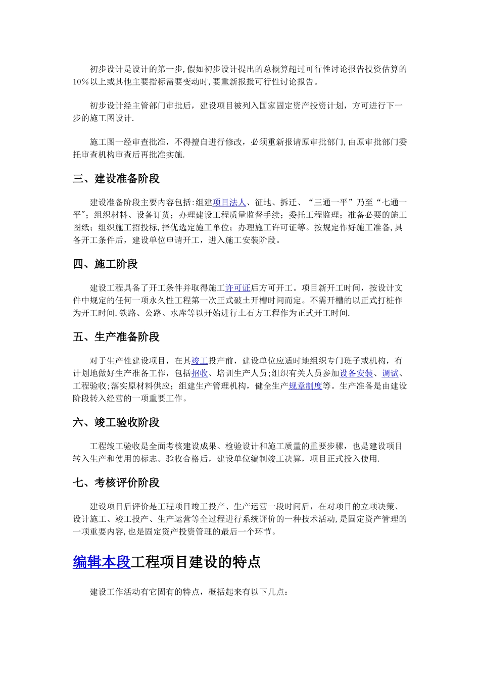 工程建设程序的各个阶段_第2页