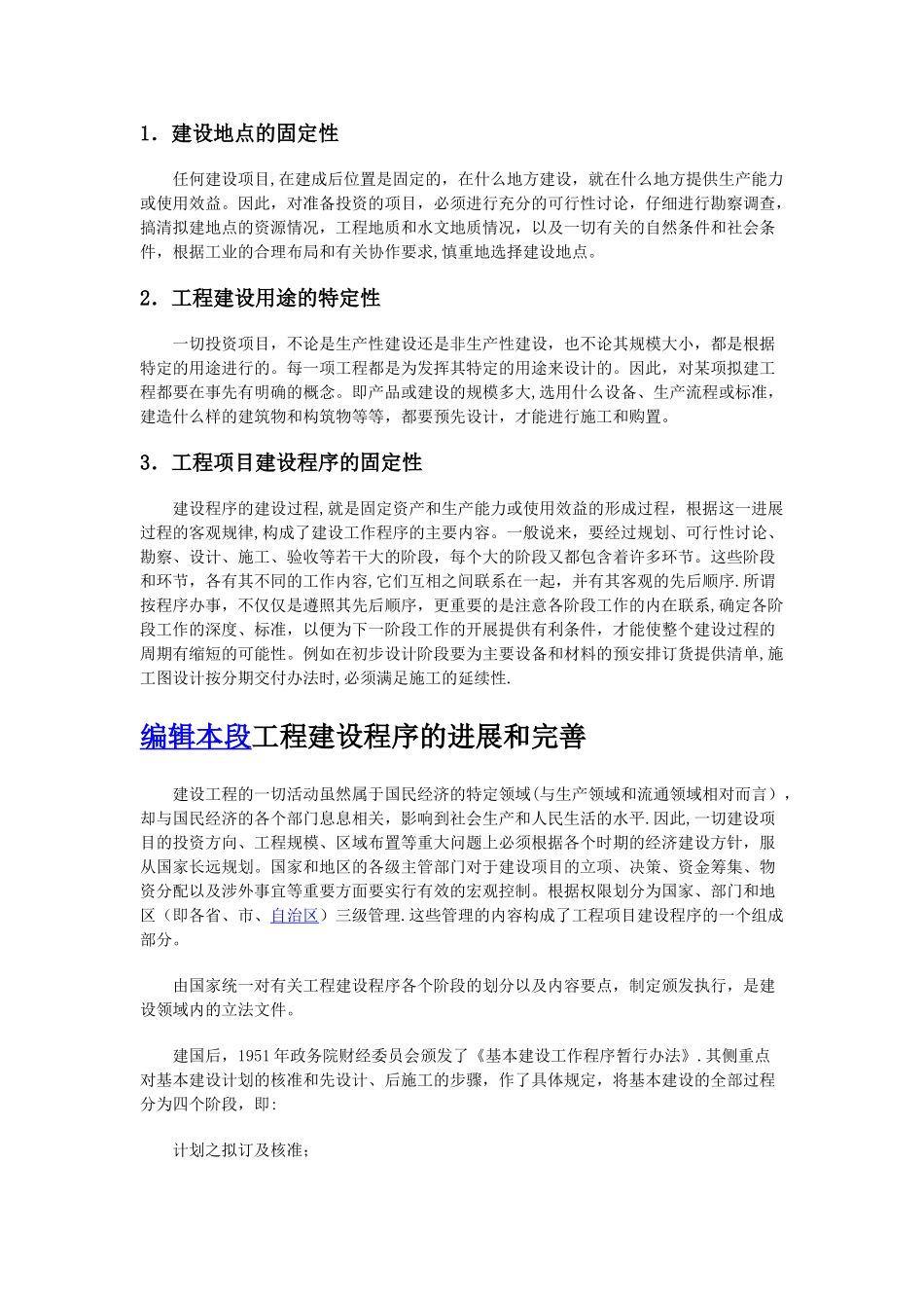 工程建设程序的各个阶段_第3页