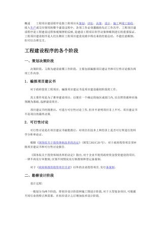 工程建设程序的各个阶段