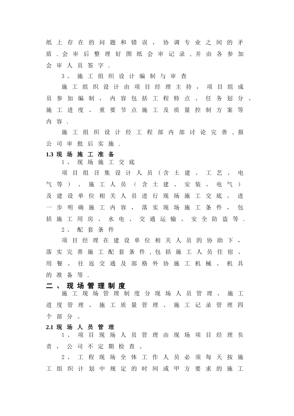 工程建设管理制度(试行)_第2页